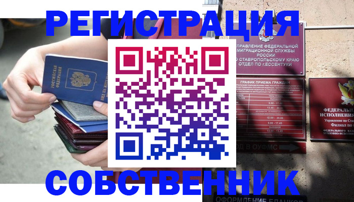 временная регистрация собственник в Новгородской области